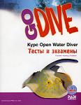 Тесты и экзамены к курсу Open Water Diver